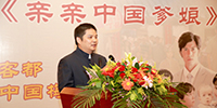 《亲亲中国爹娘》首发式亮相第四届世界客商大会