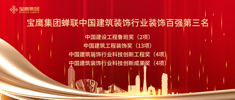 2019年中国建筑装饰行业百强企业名单公布！深圳装饰企业实力“霸榜”！