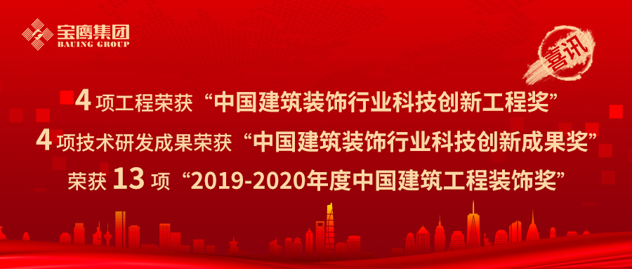 喜讯！宝鹰集团以21项荣誉名列行业前茅！