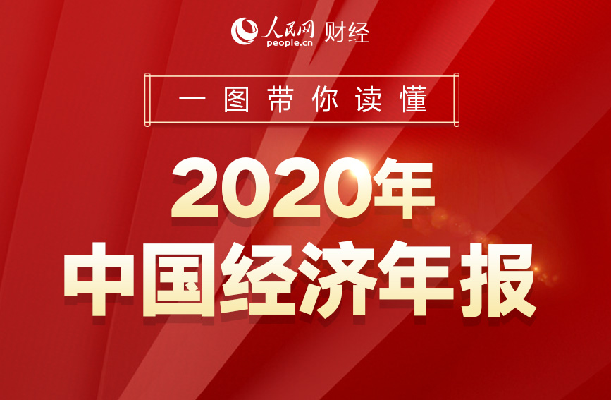 地方两会密集召开：多地经济年报彰显稳增长实绩