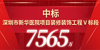 喜报！宝鹰集团中标深圳市新华医院项目