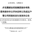 宝鹰股份完成国有股份非公开协议转让过户登记  公司控股权发生变更